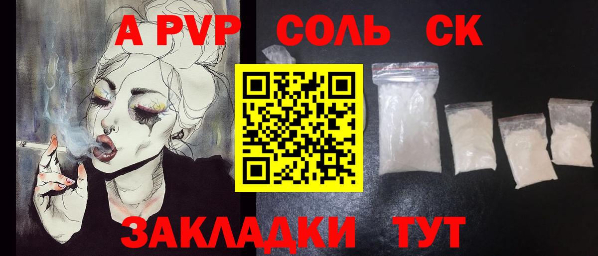 А ПВП Соль Белово