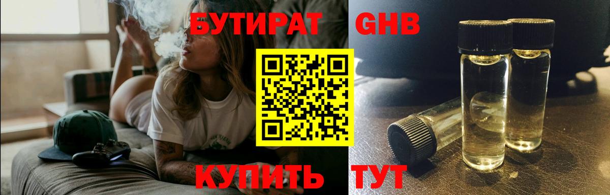 Белово  Бутират бутандиол  Вход с VPN 