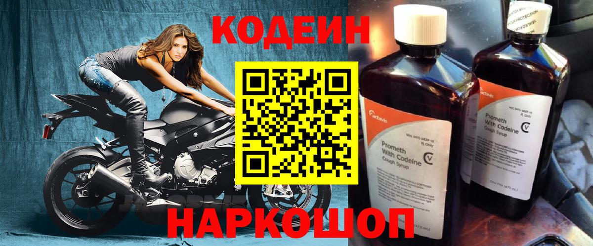 Codein напиток Lean (лин)  Вход с VPN  Белово  Кодеиновый сироп Lean напиток Lean (лин) 