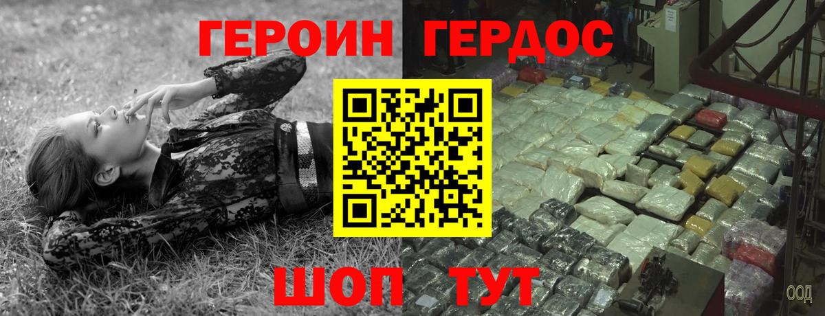 Героин Heroin  Вход с VPN  Белово 