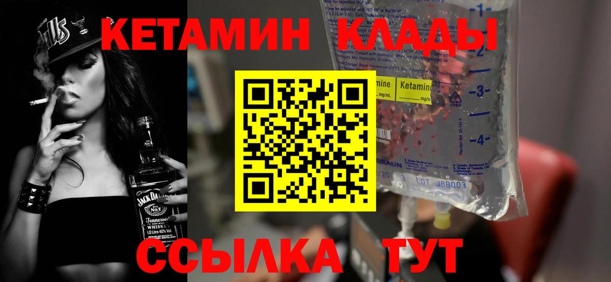 КЕТАМИН ketamine  Вход с VPN  Белово 