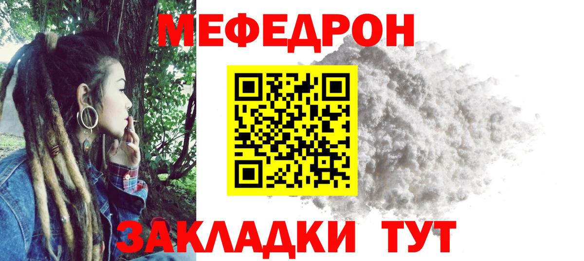 Меф мяу мяу мука Белово