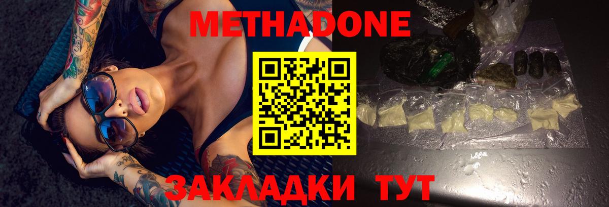 МЕТАДОН мёд Белово
