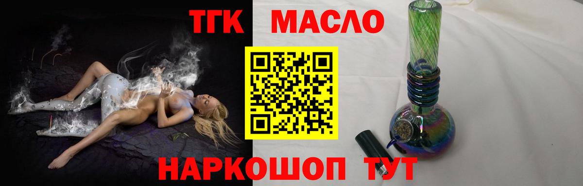 Белово  Дистиллят ТГК THC oil  Вход с VPN 